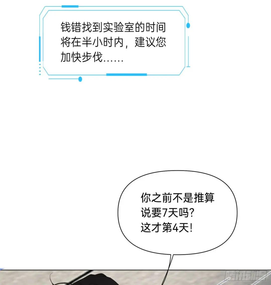 罪犯梯度·10 第6页