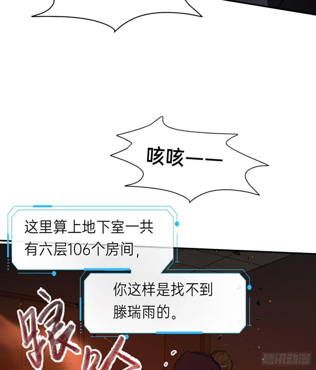 罪犯梯度·10 第89页
