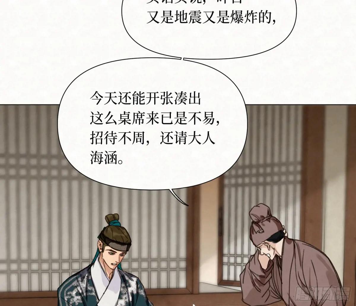 天启篇·09 第12页