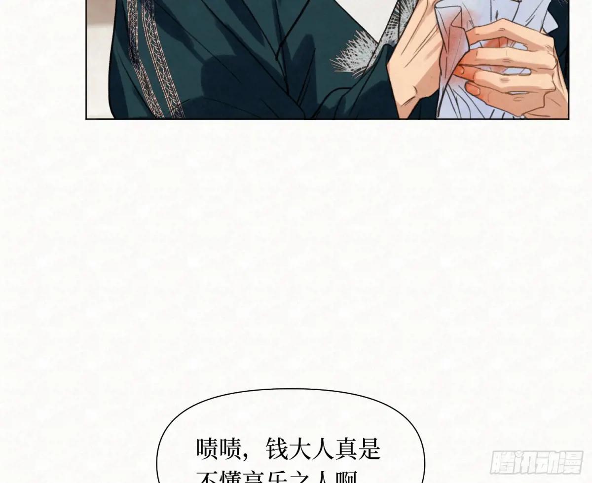 天启篇·09 第31页