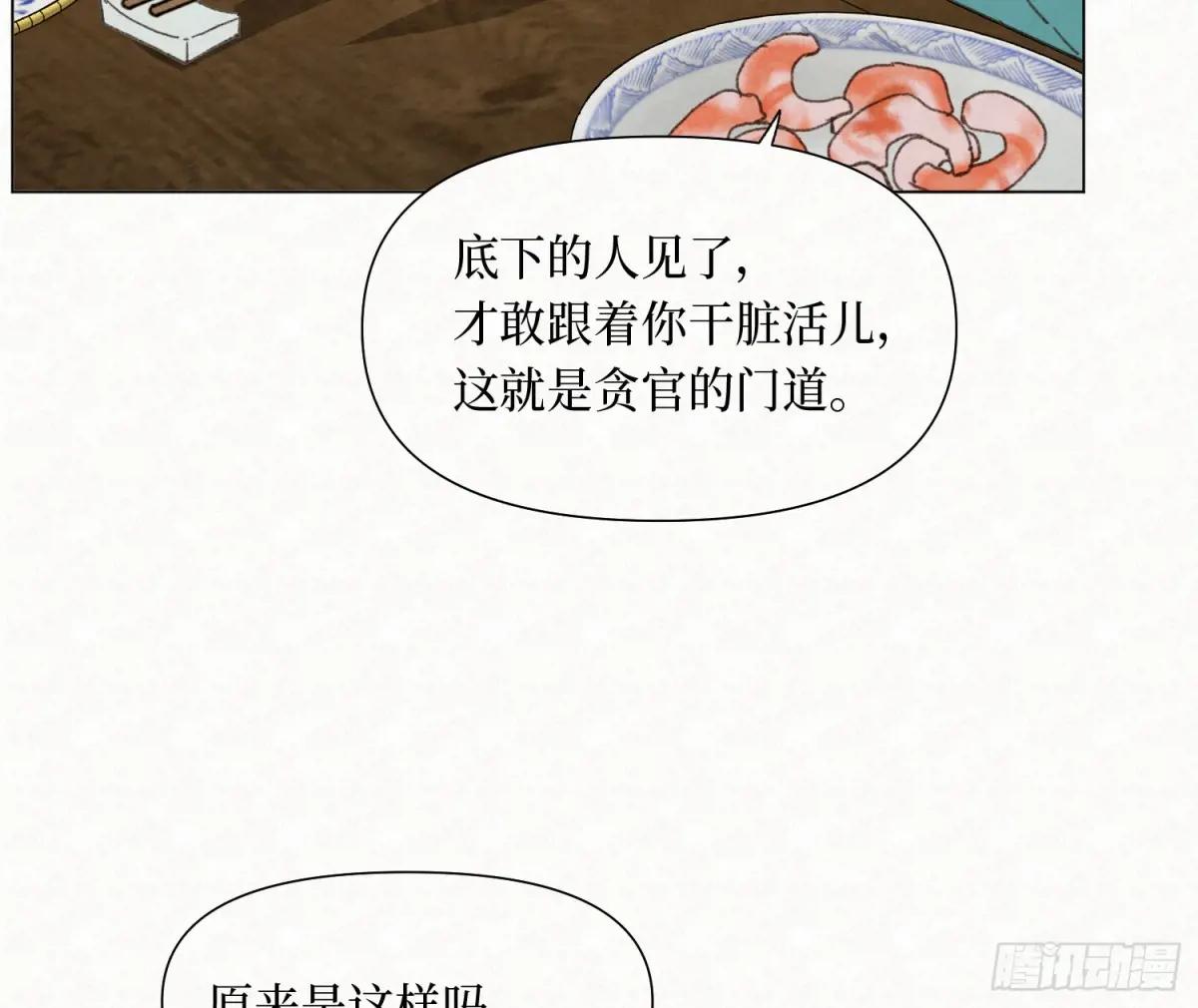天启篇·09 第45页