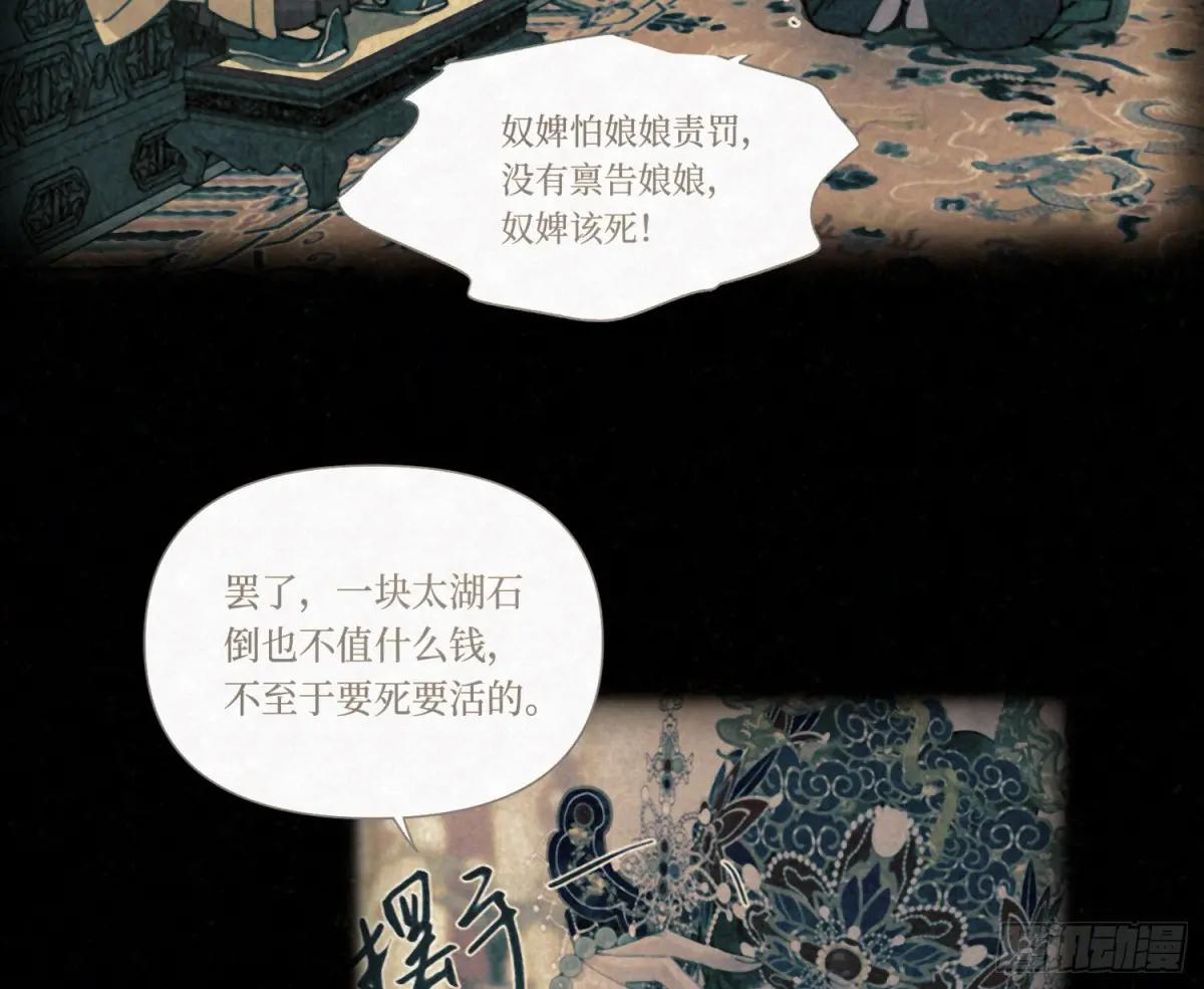 天启篇·09 第61页