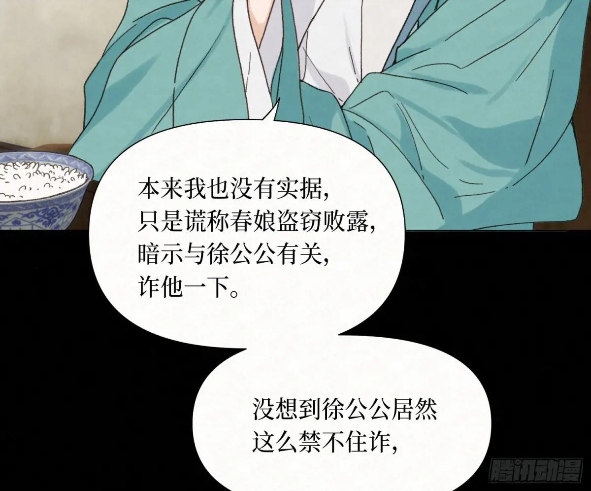天启篇·09 第67页
