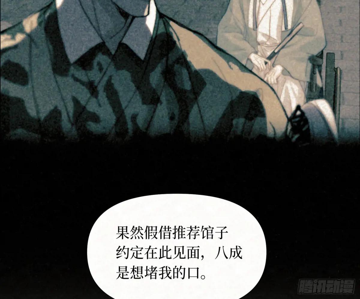 天启篇·09 第69页