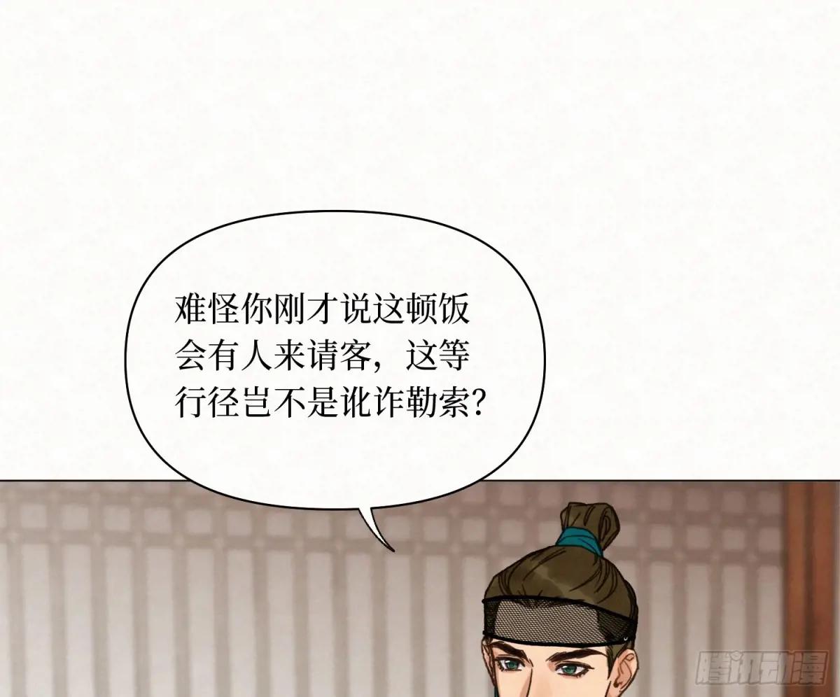天启篇·09 第71页