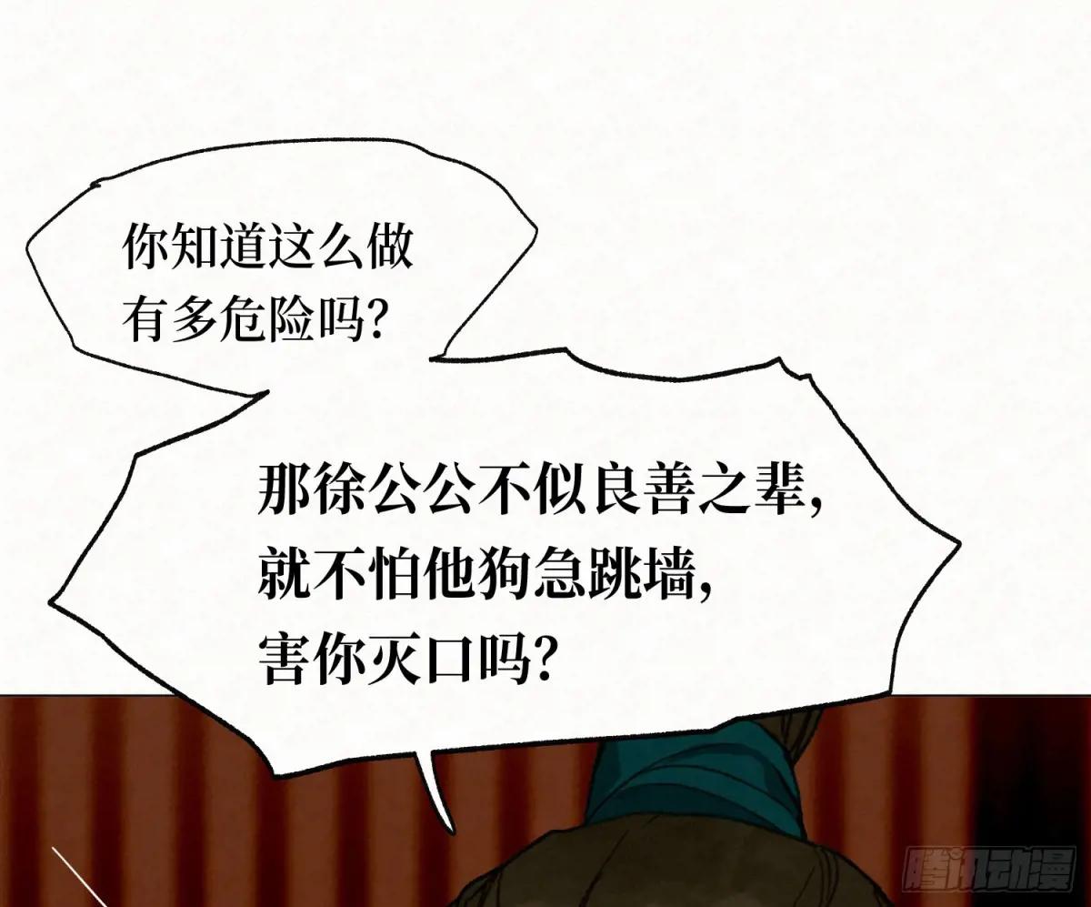 天启篇·09 第73页