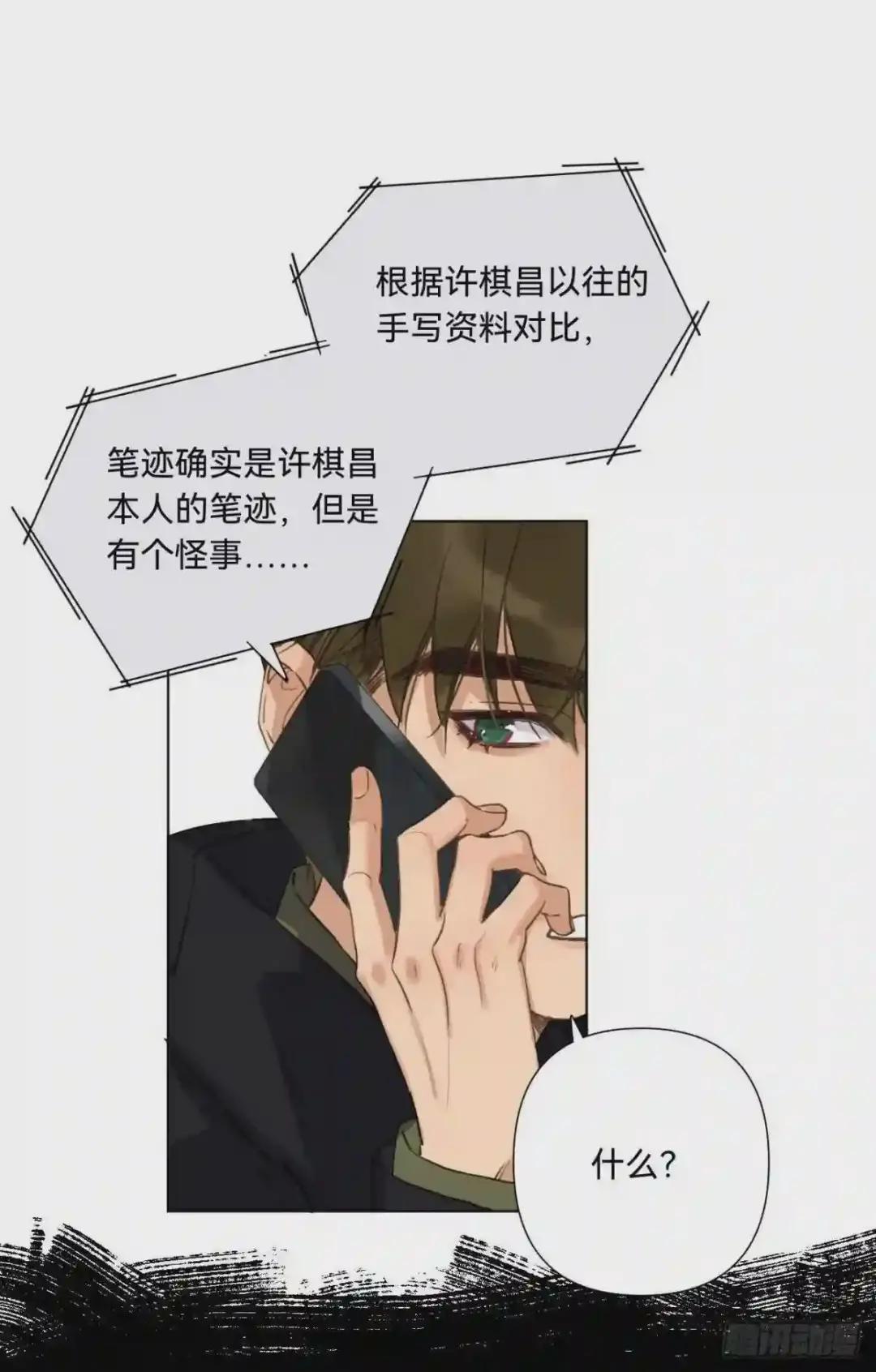 五子夺算·07 第48页