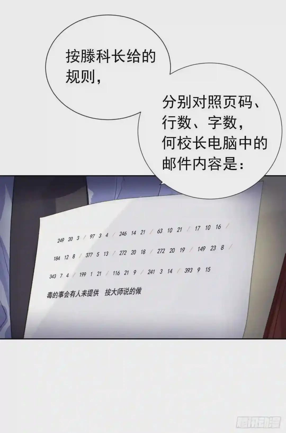 生门血衅·后编01 第6页