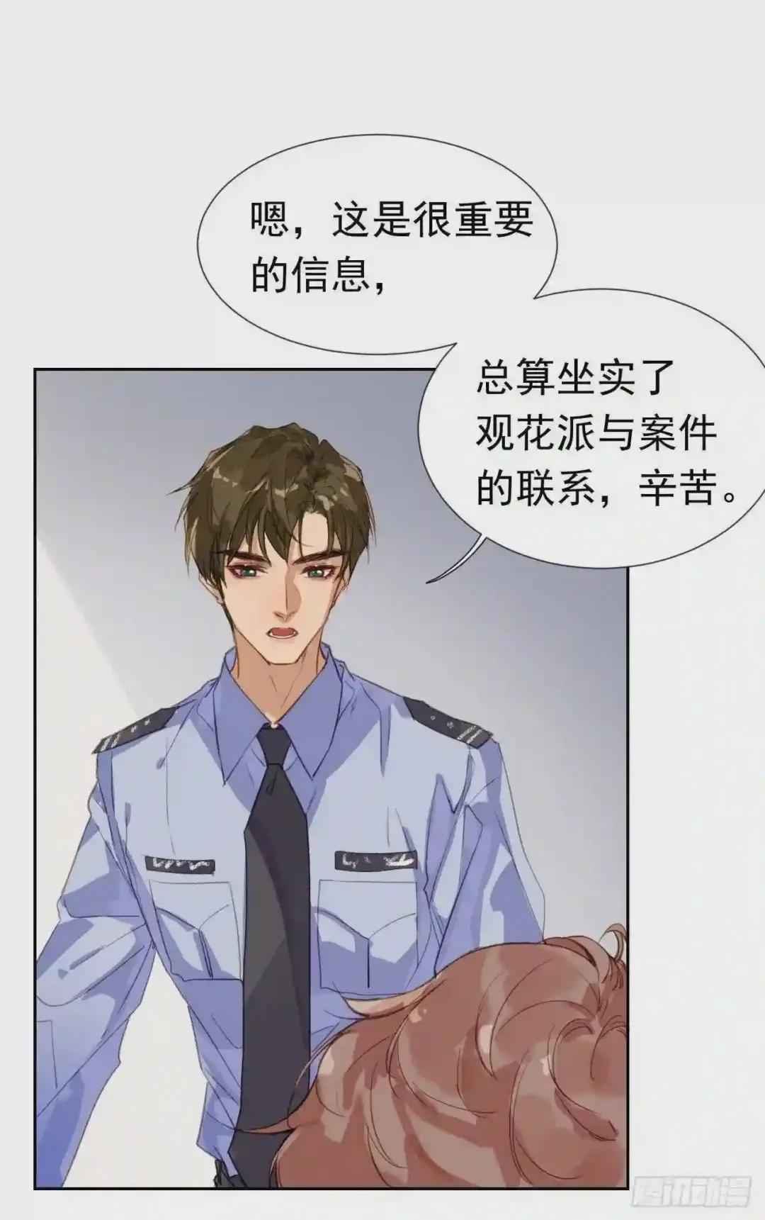 生门血衅·后编01 第8页