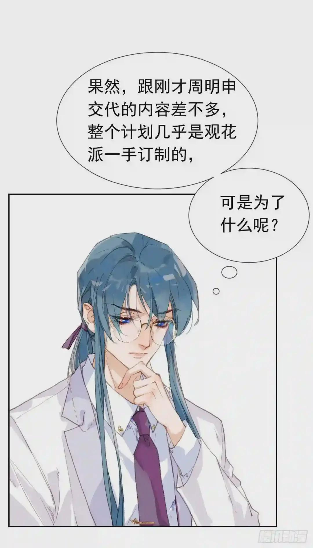 生门血衅·后编01 第12页