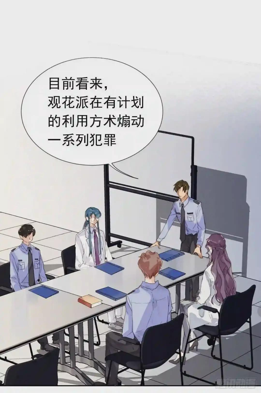 生门血衅·后编01 第13页