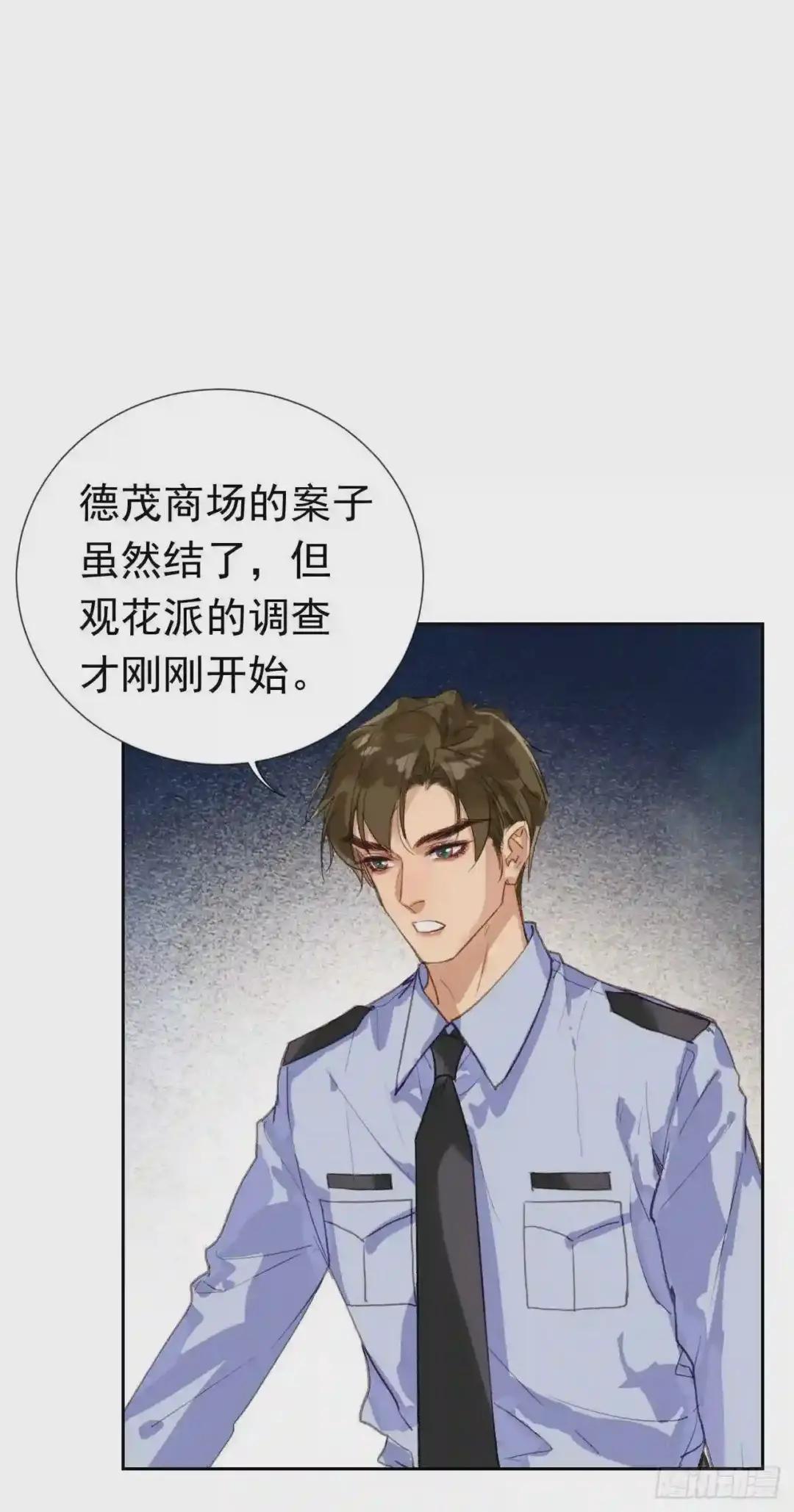生门血衅·后编01 第20页