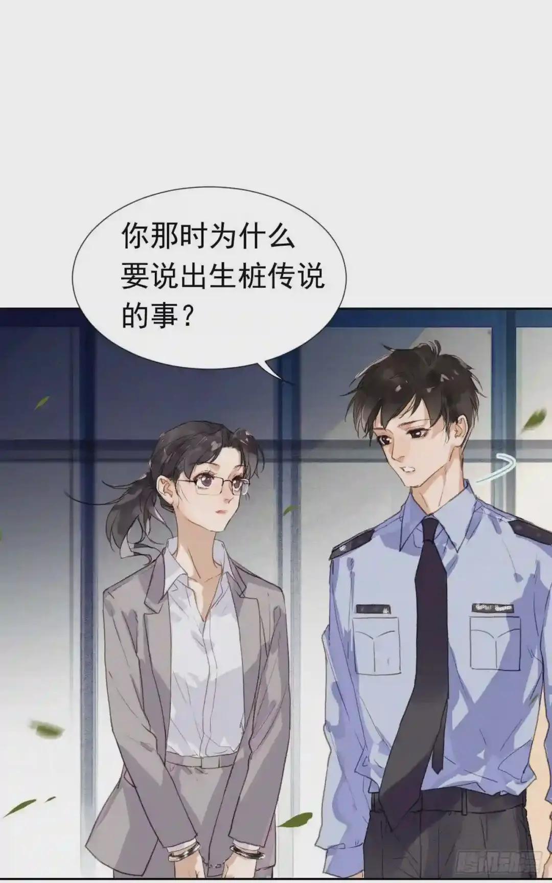 生门血衅·后编01 第27页