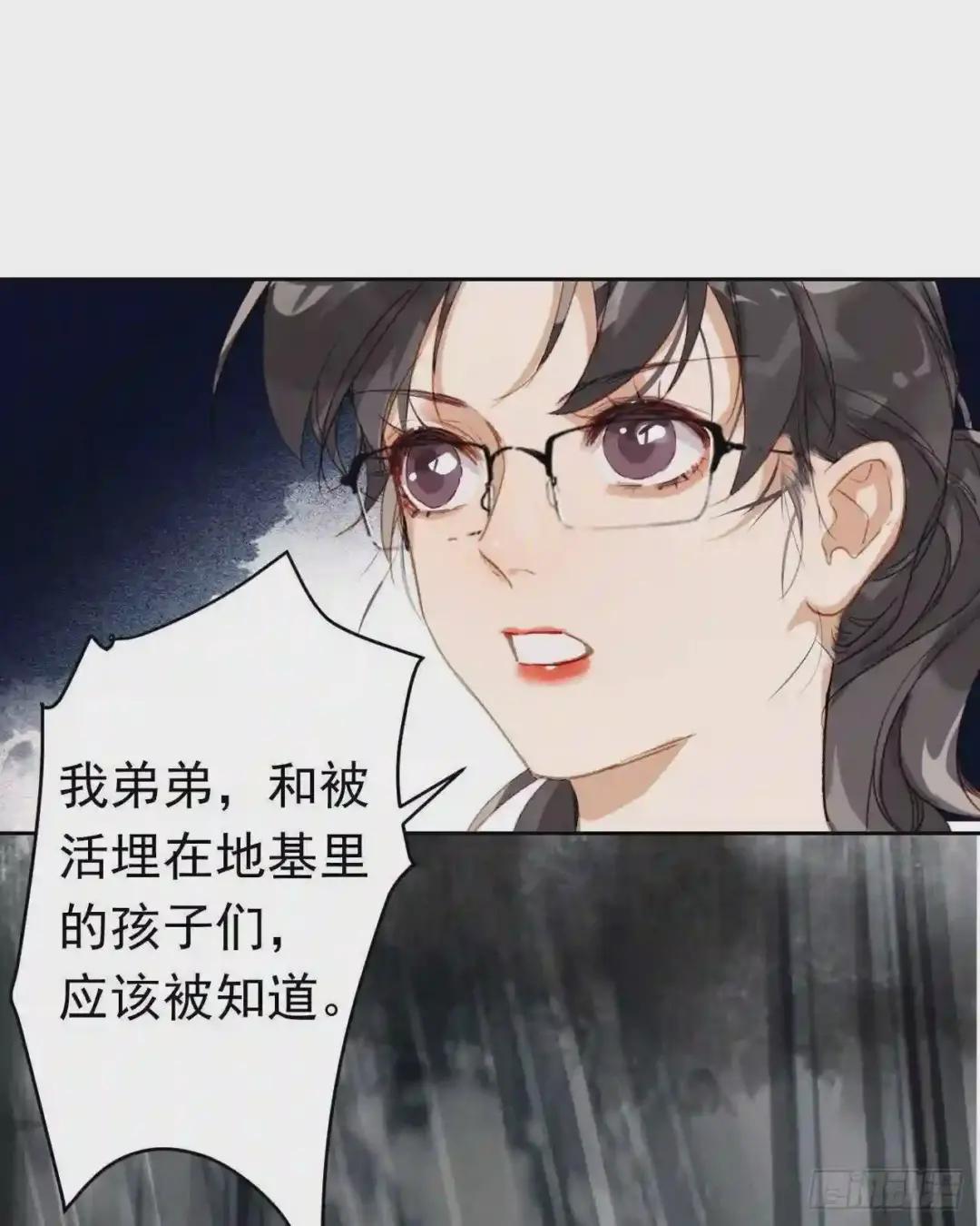 生门血衅·后编01 第31页