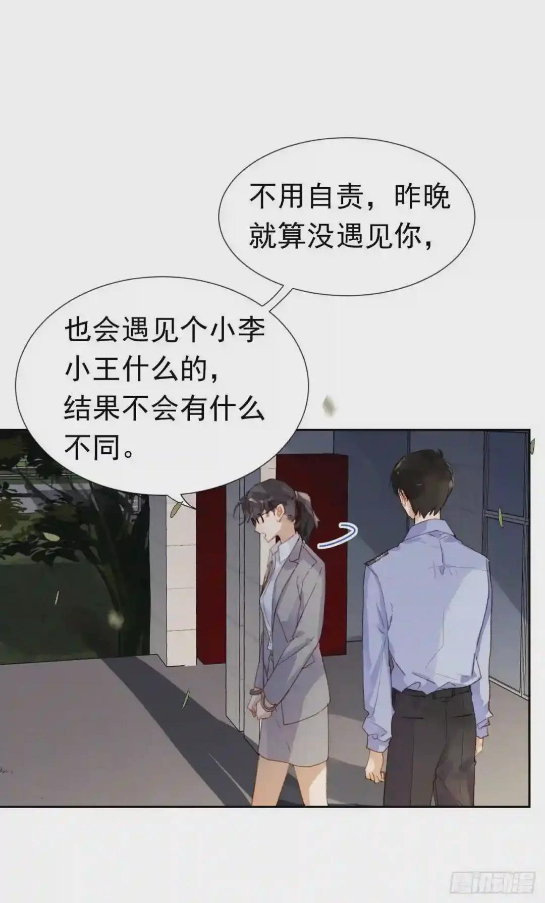 生门血衅·后编01 第37页