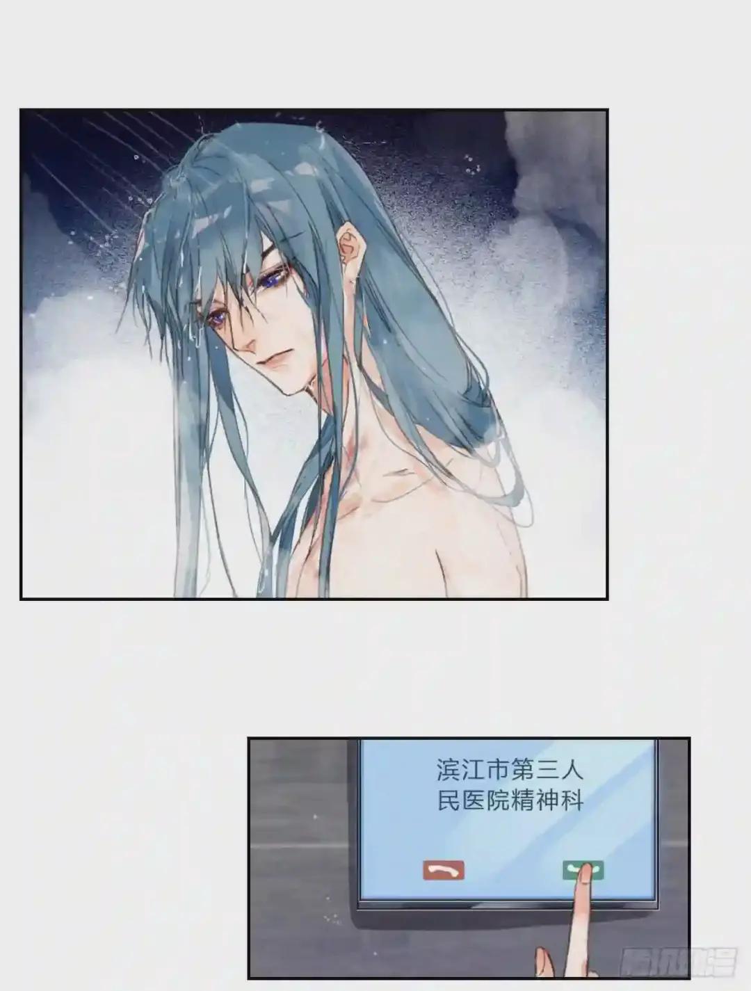 骨灰奶茶·后编04 第11页