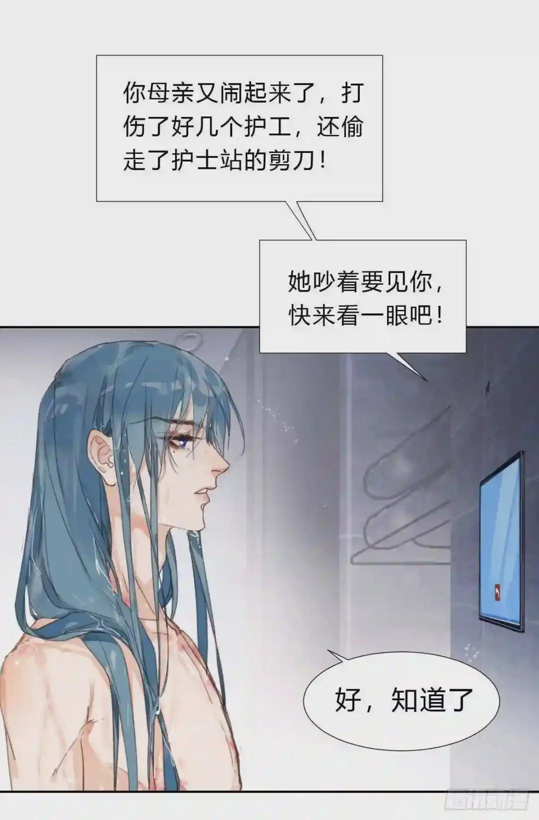 骨灰奶茶·后编04 第13页