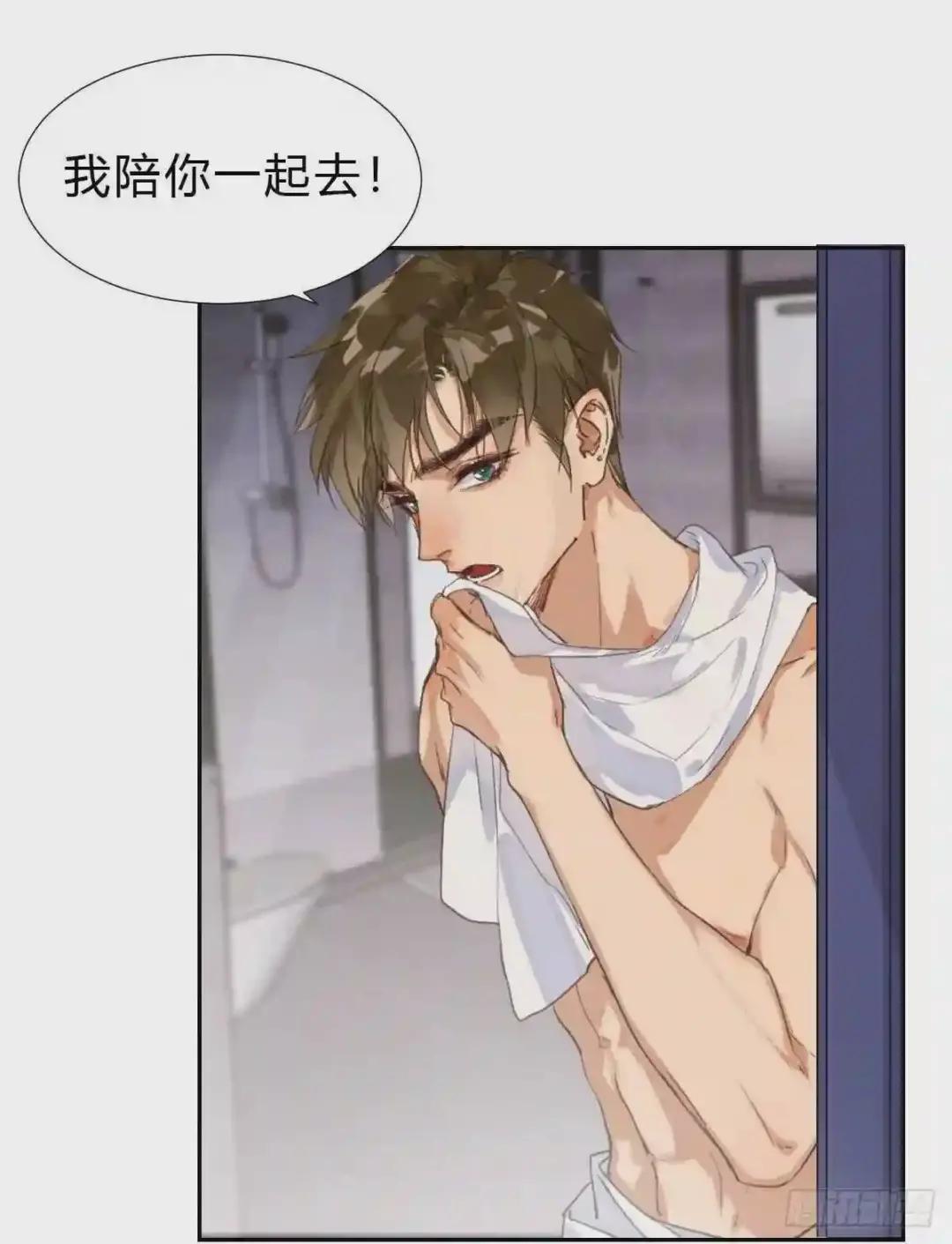 骨灰奶茶·后编04 第20页