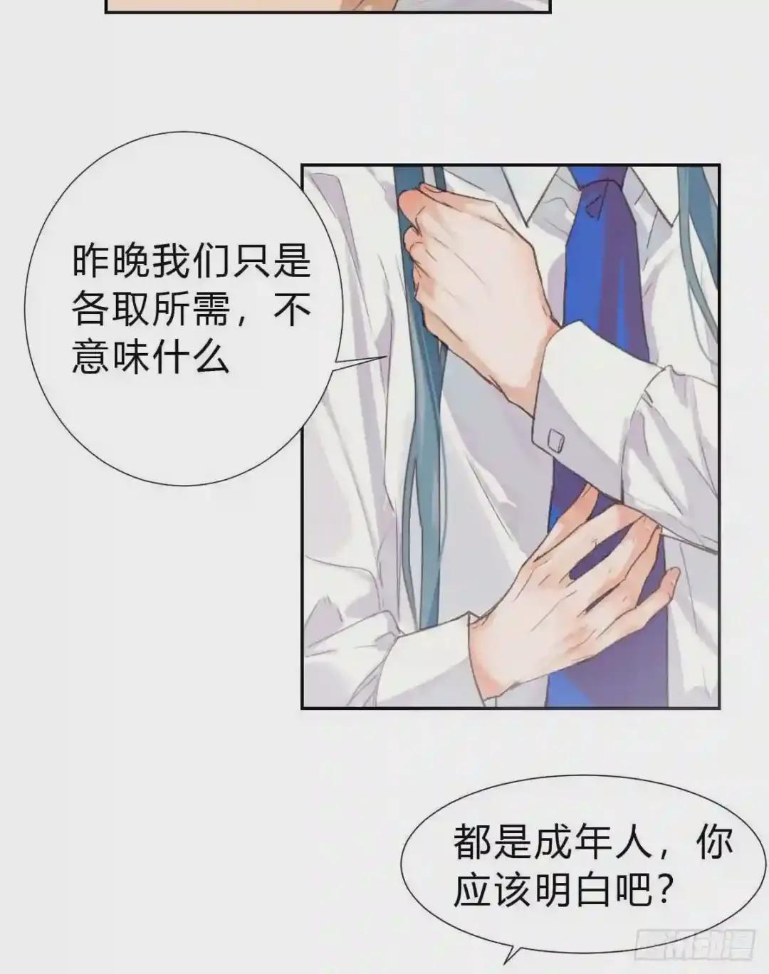 骨灰奶茶·后编04 第24页