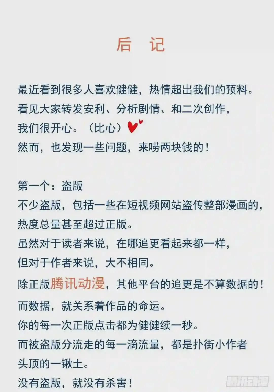 骨灰奶茶·后编04 第28页