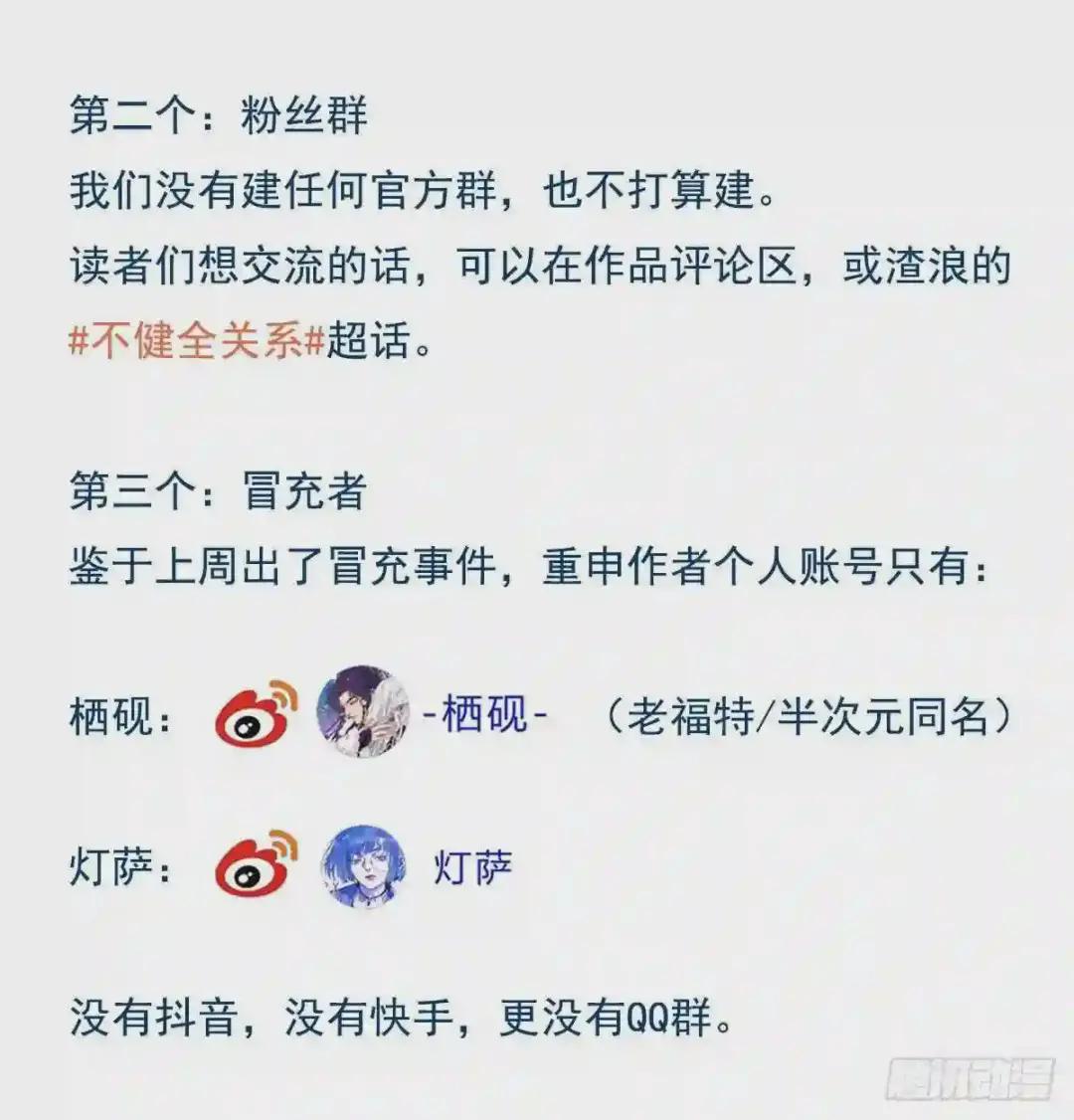 骨灰奶茶·后编04 第29页
