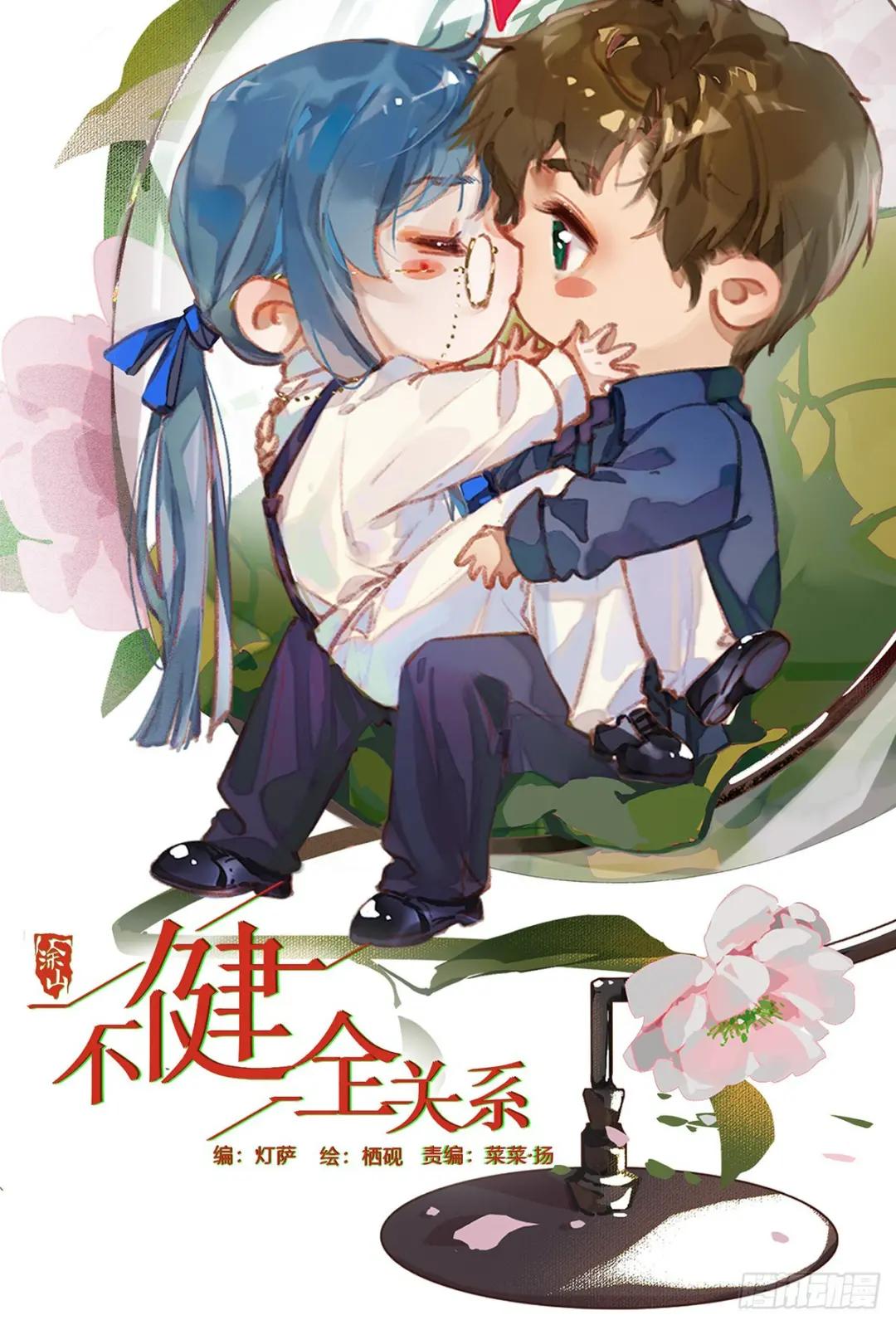 罪犯梯度·04 第1页