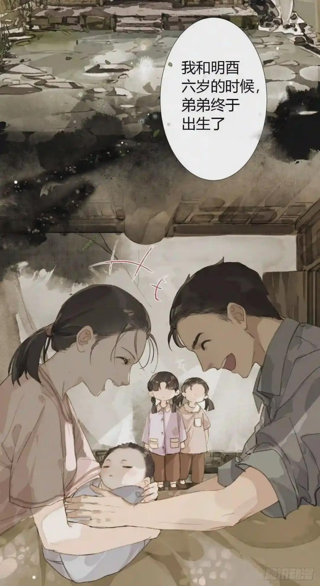 生门血衅19 第4页