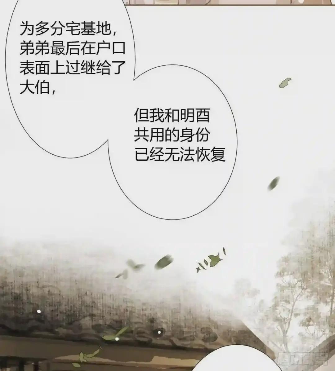 生门血衅19 第6页