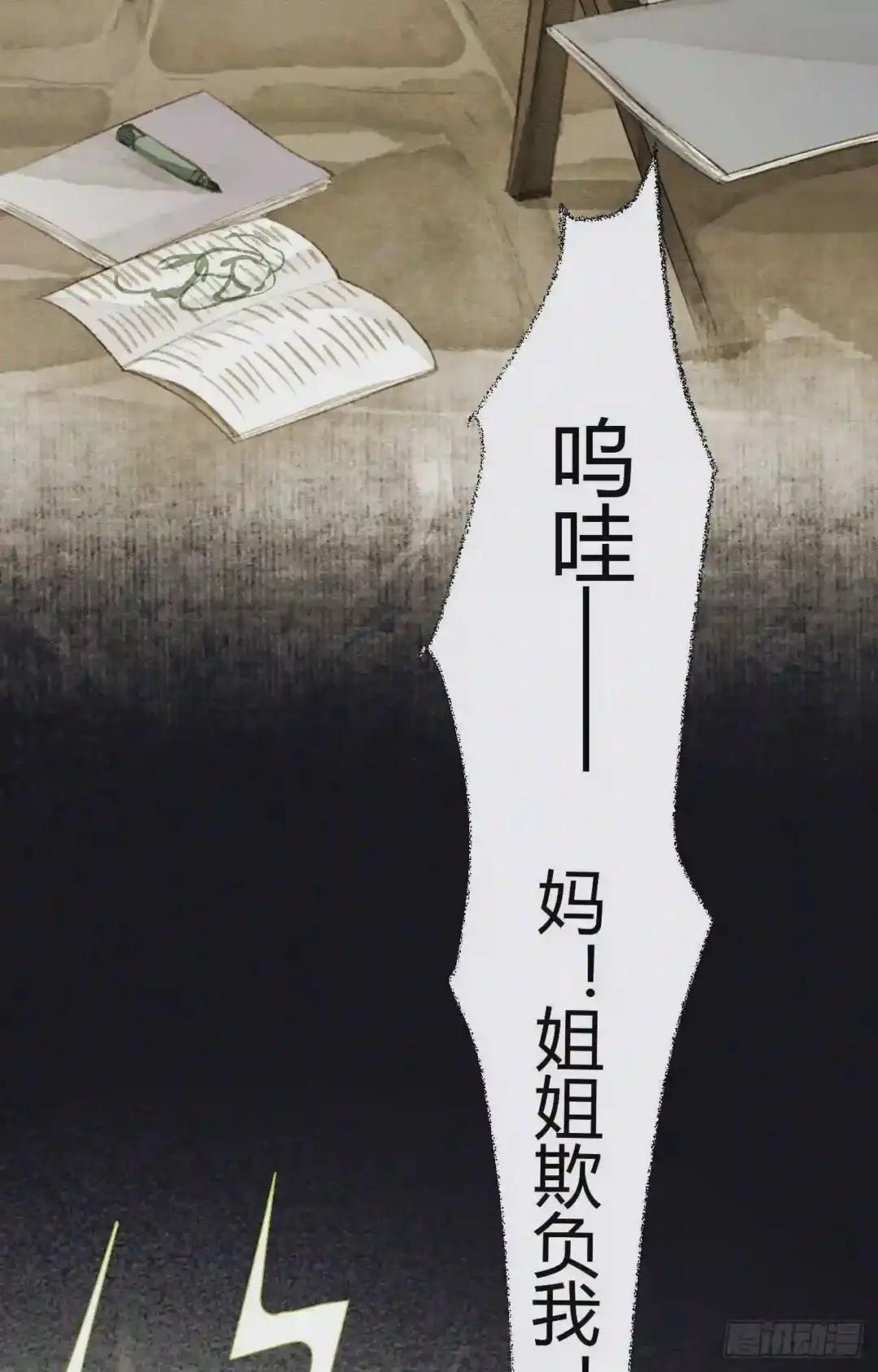 生门血衅19 第13页