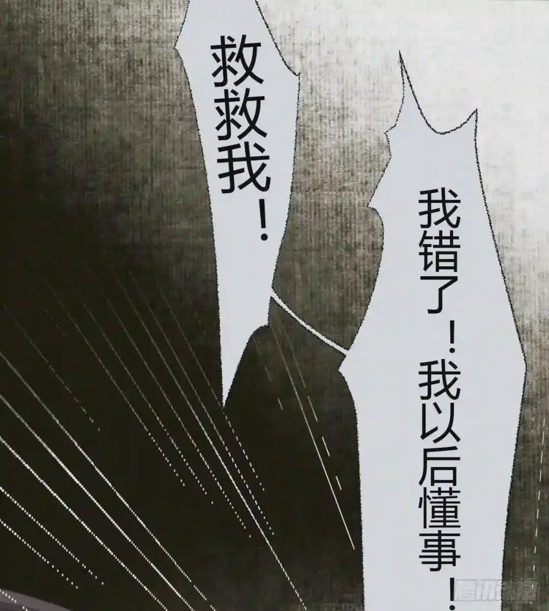 生门血衅19 第27页
