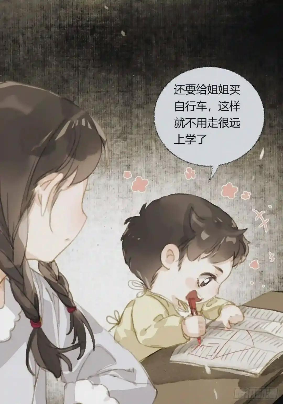 生门血衅19 第41页