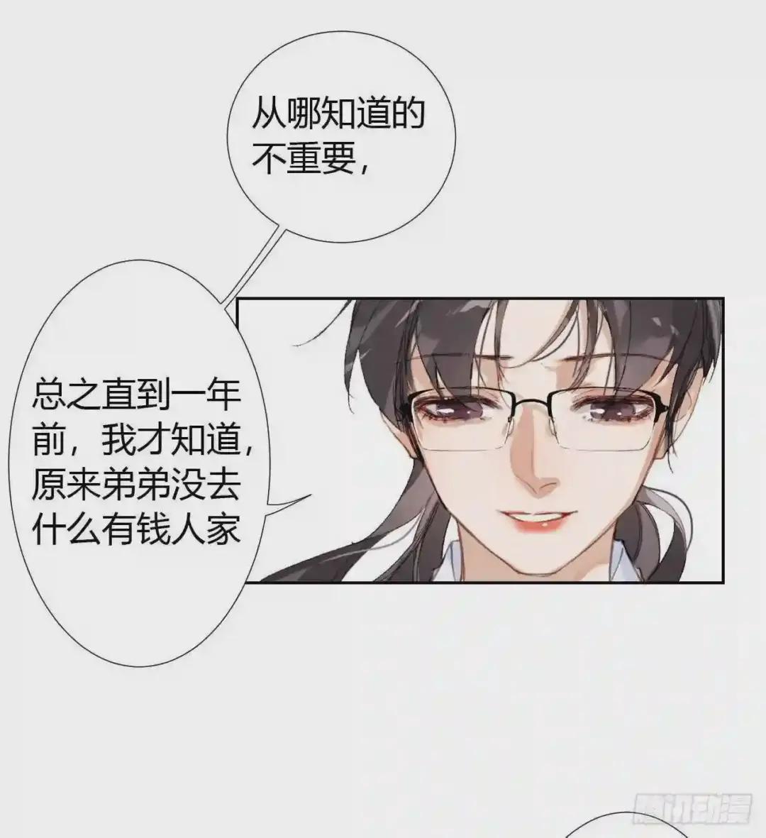 生门血衅19 第48页