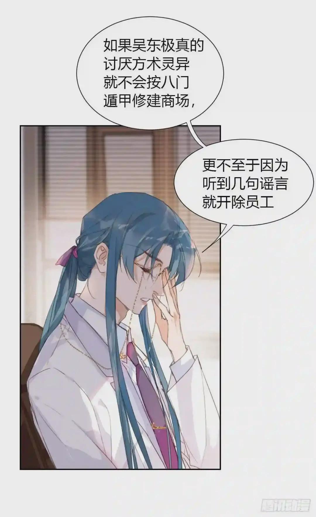 生门血衅12 第6页