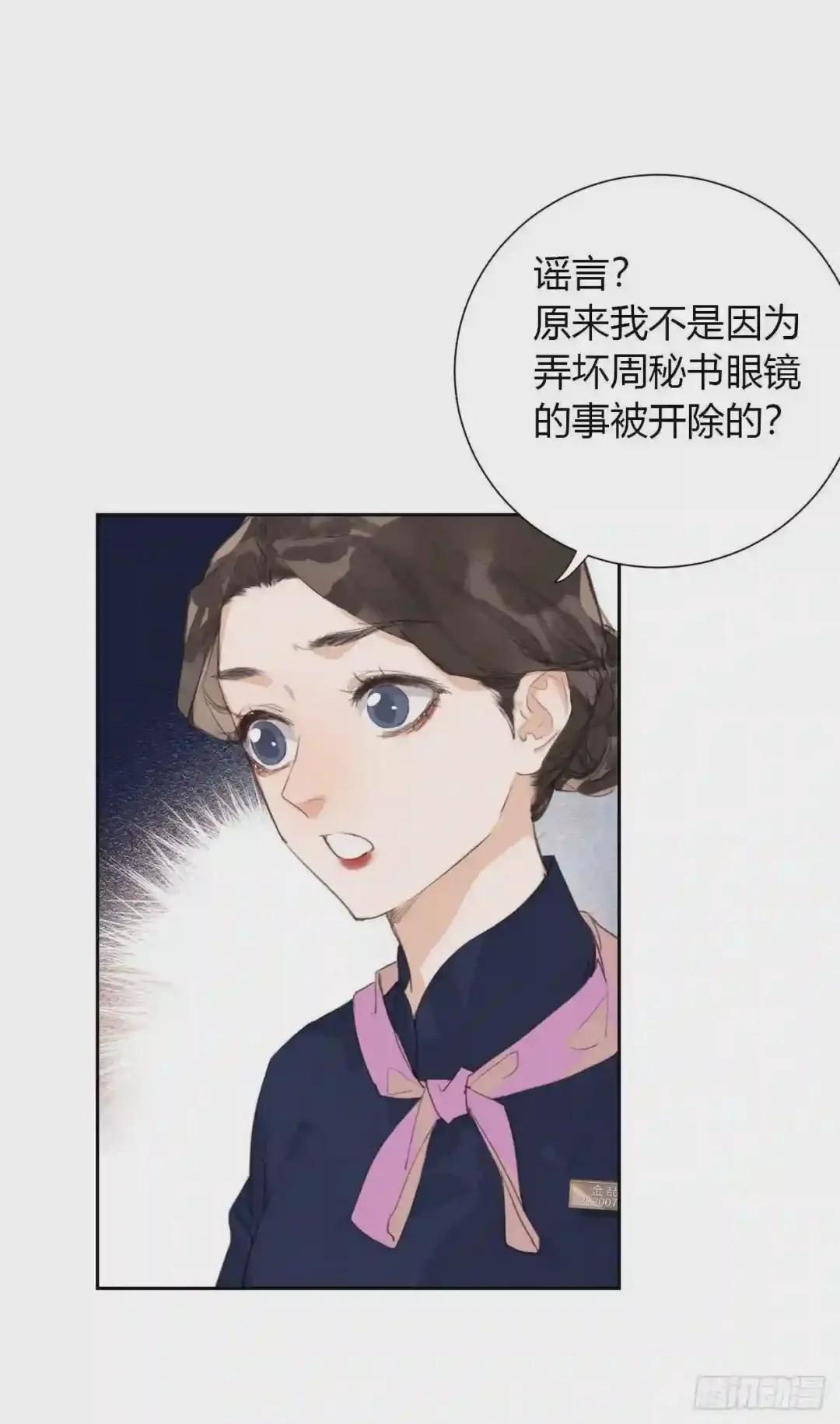 生门血衅12 第8页