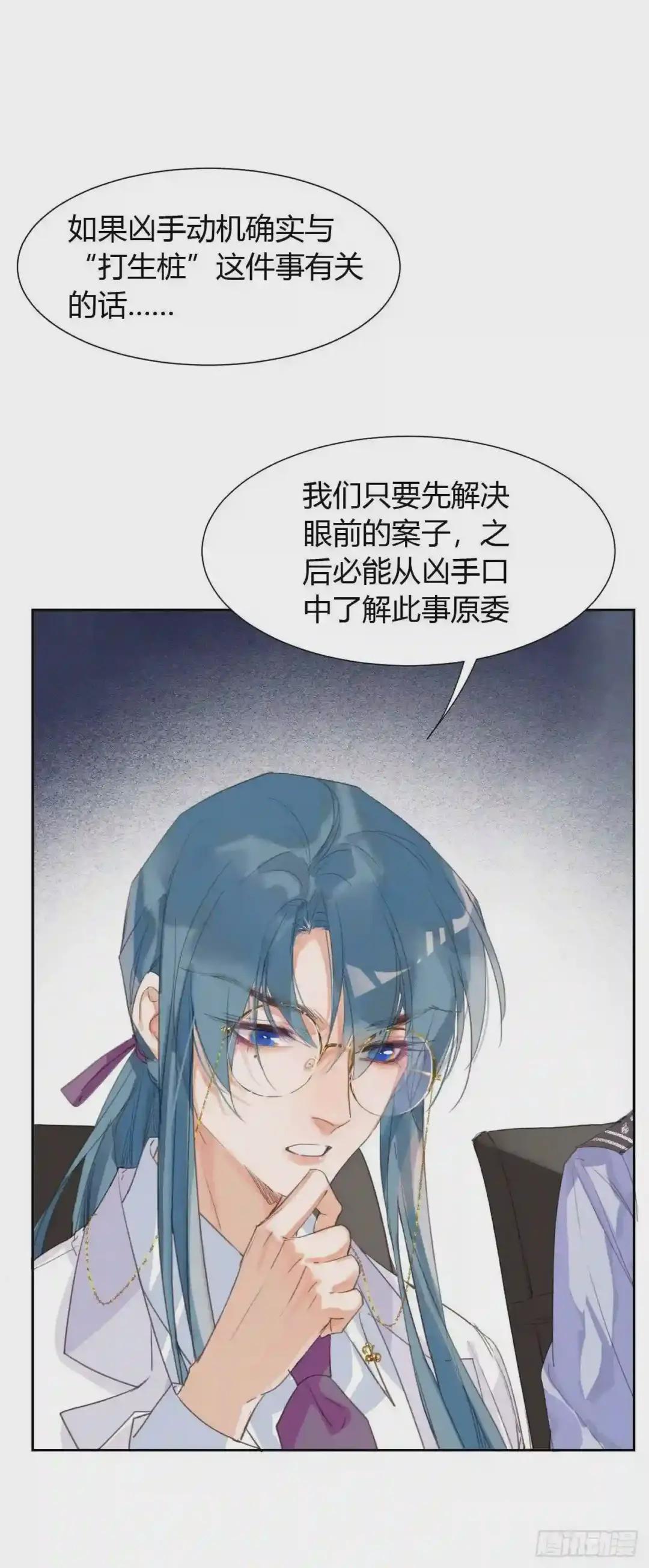 生门血衅12 第22页