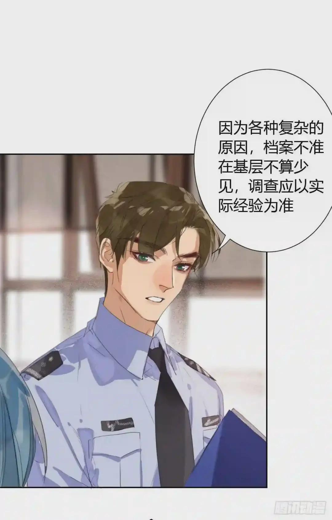 生门血衅12 第26页