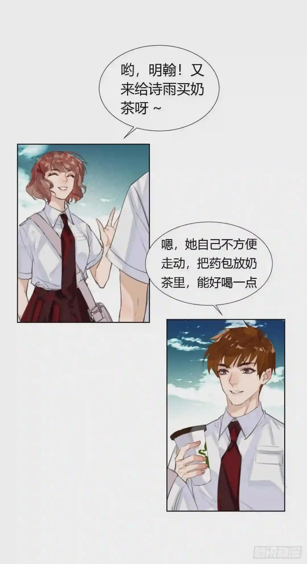 骨灰奶茶12 第36页