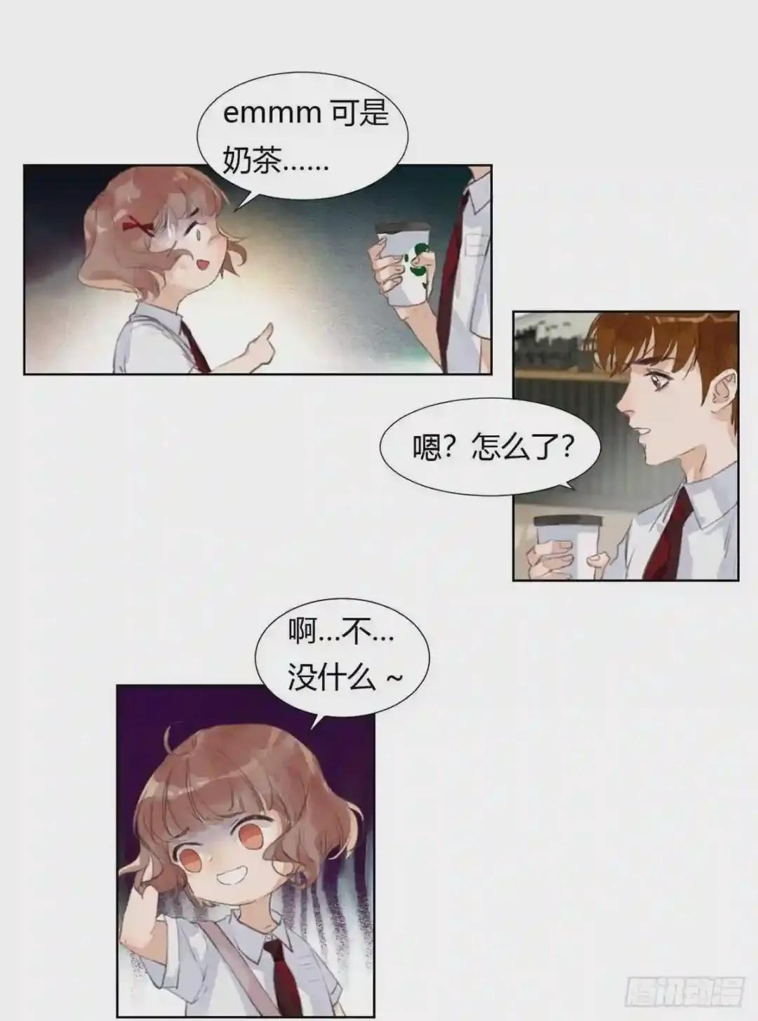 骨灰奶茶12 第37页