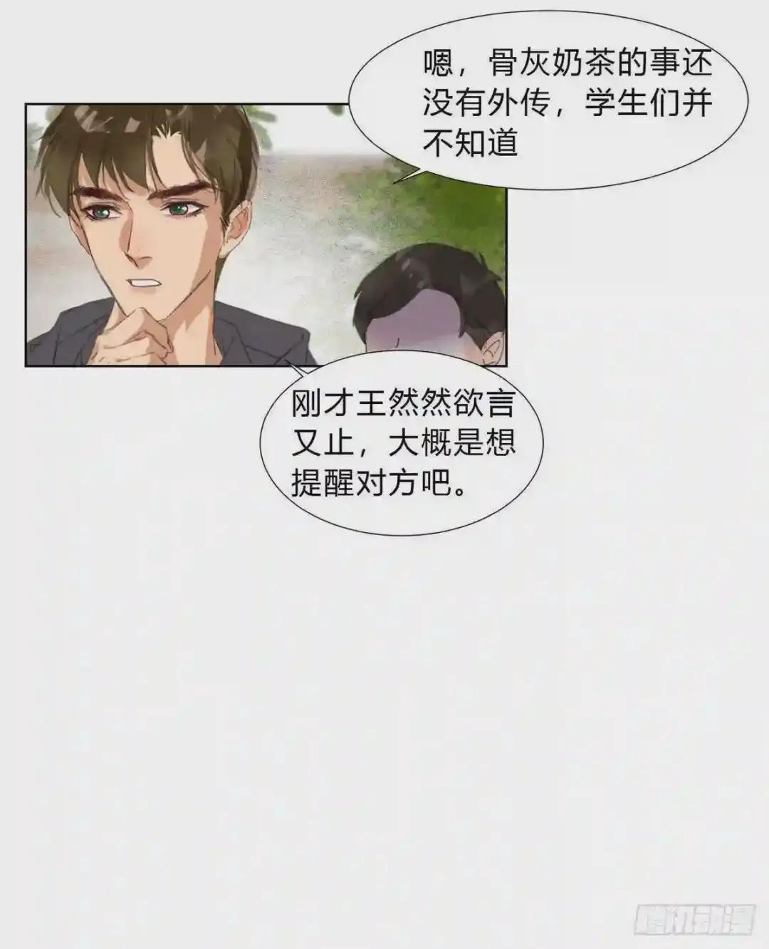 骨灰奶茶12 第39页