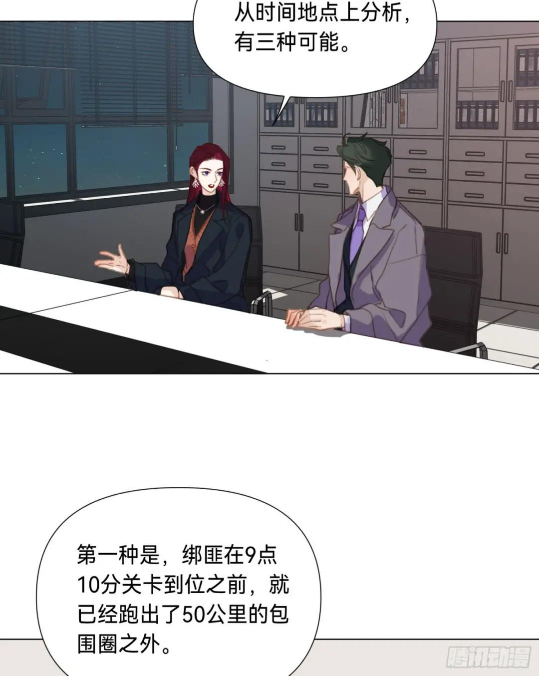 罪犯梯度·03 第6页