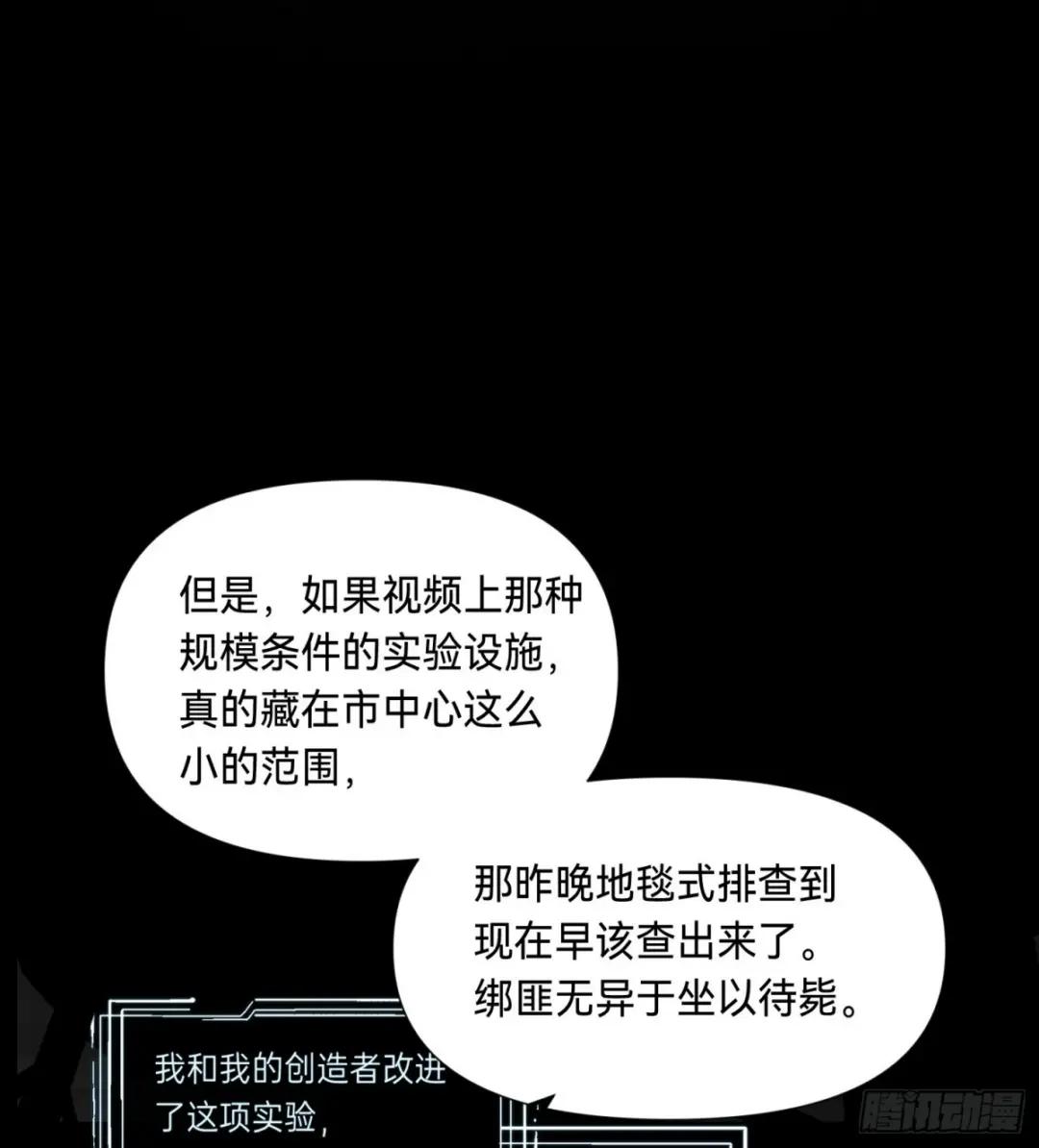 罪犯梯度·03 第9页