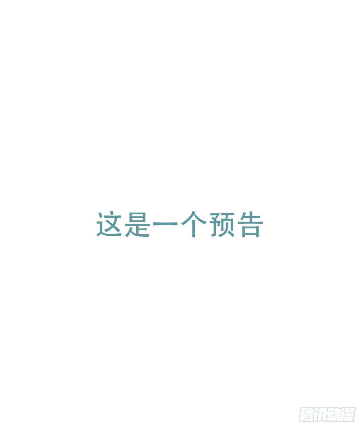 天启篇·预告 第1页