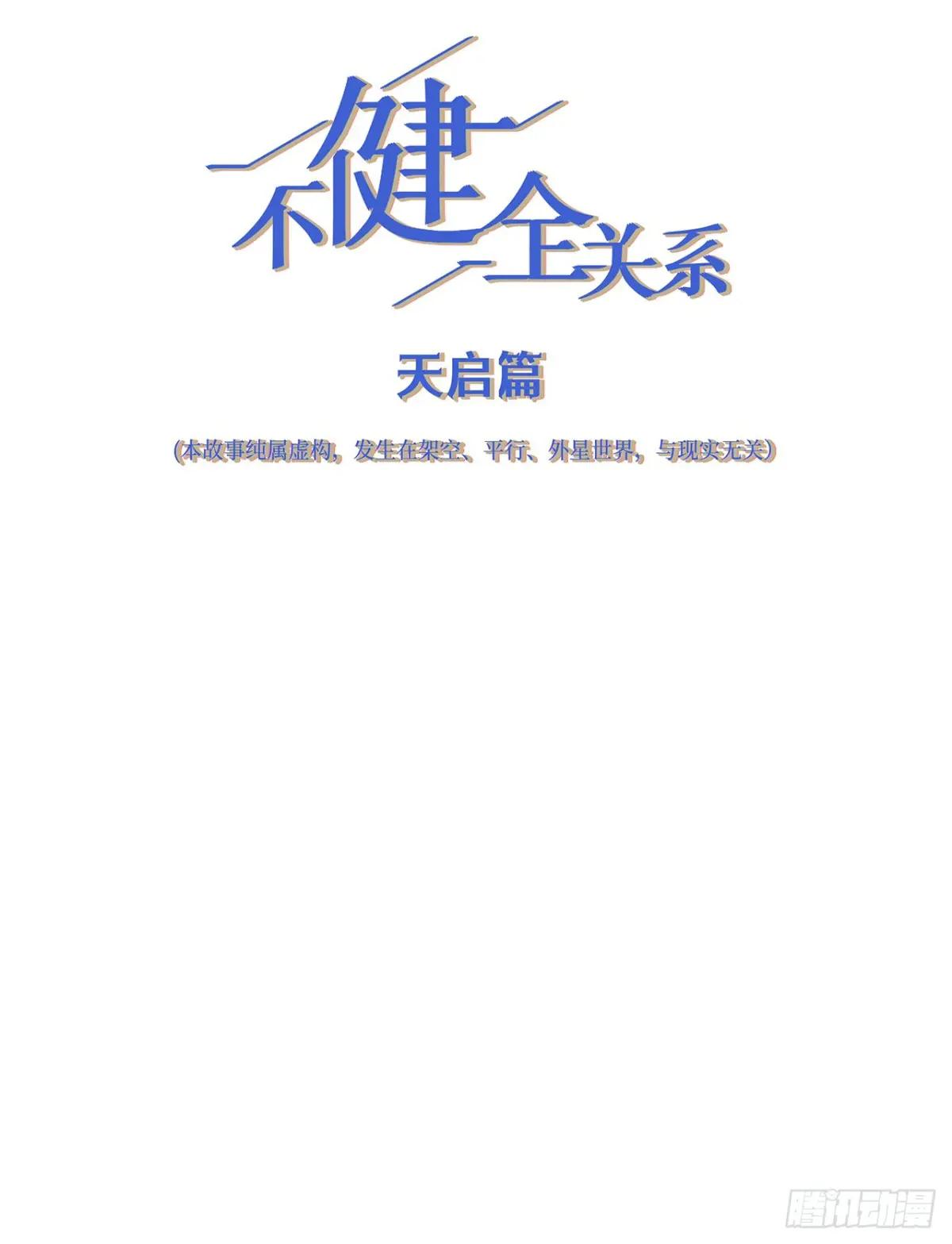 天启篇·预告 第11页