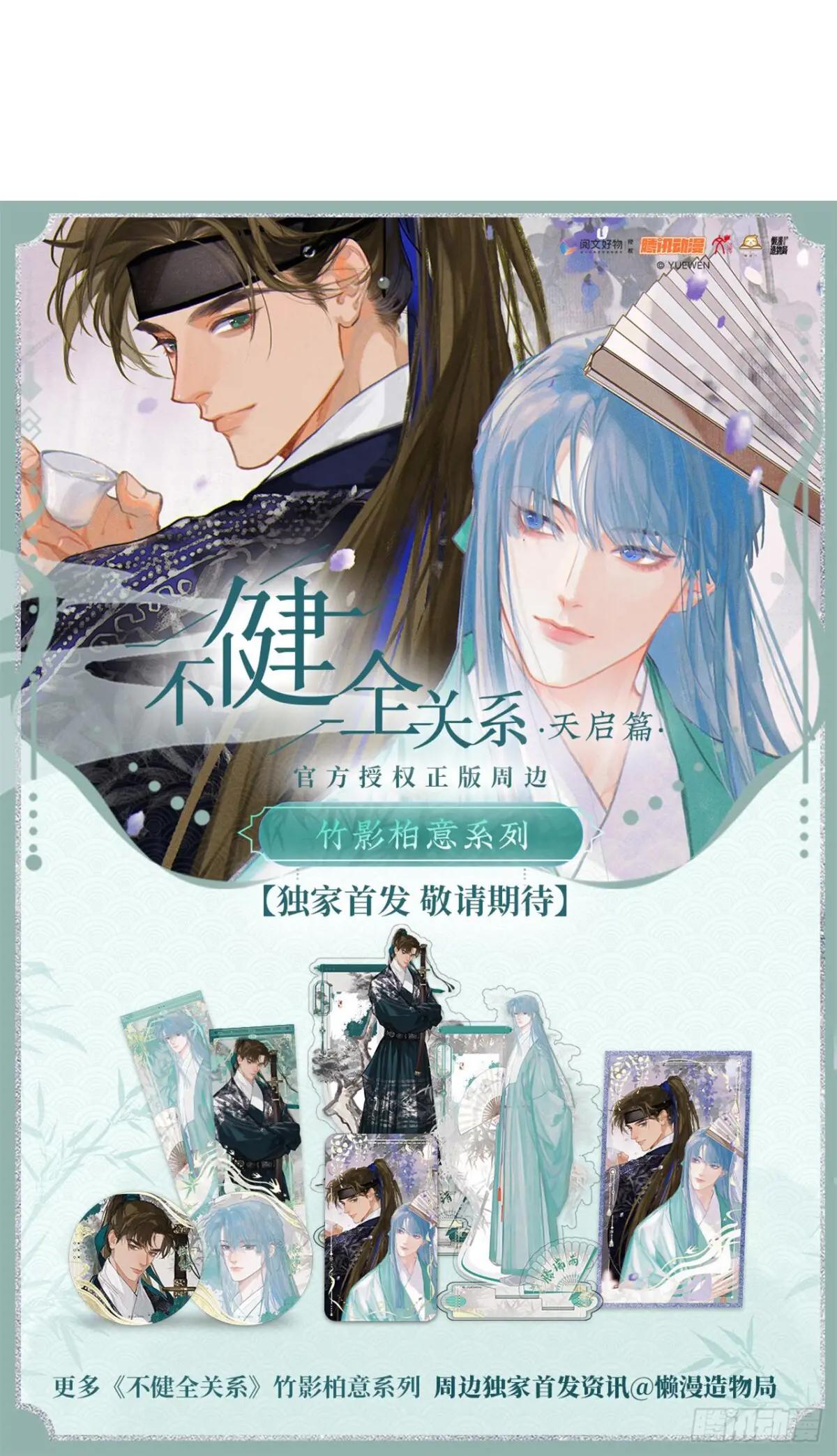 天启篇·预告 第12页