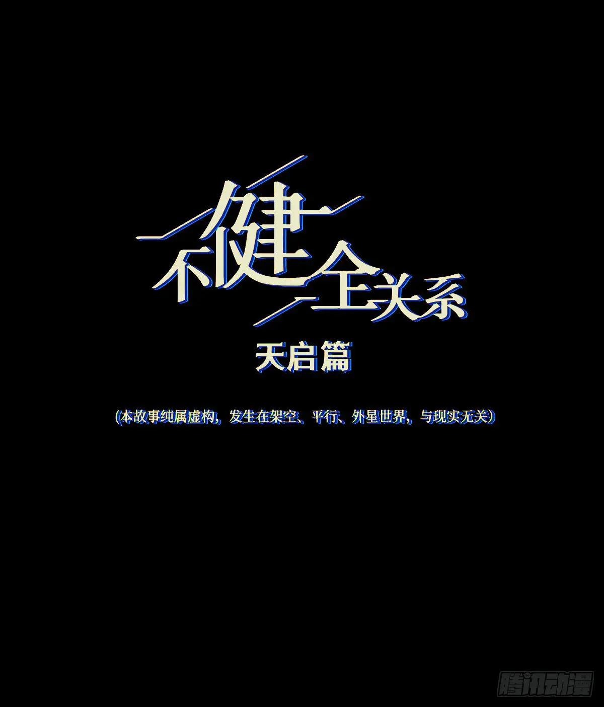 天启篇·08 第4页