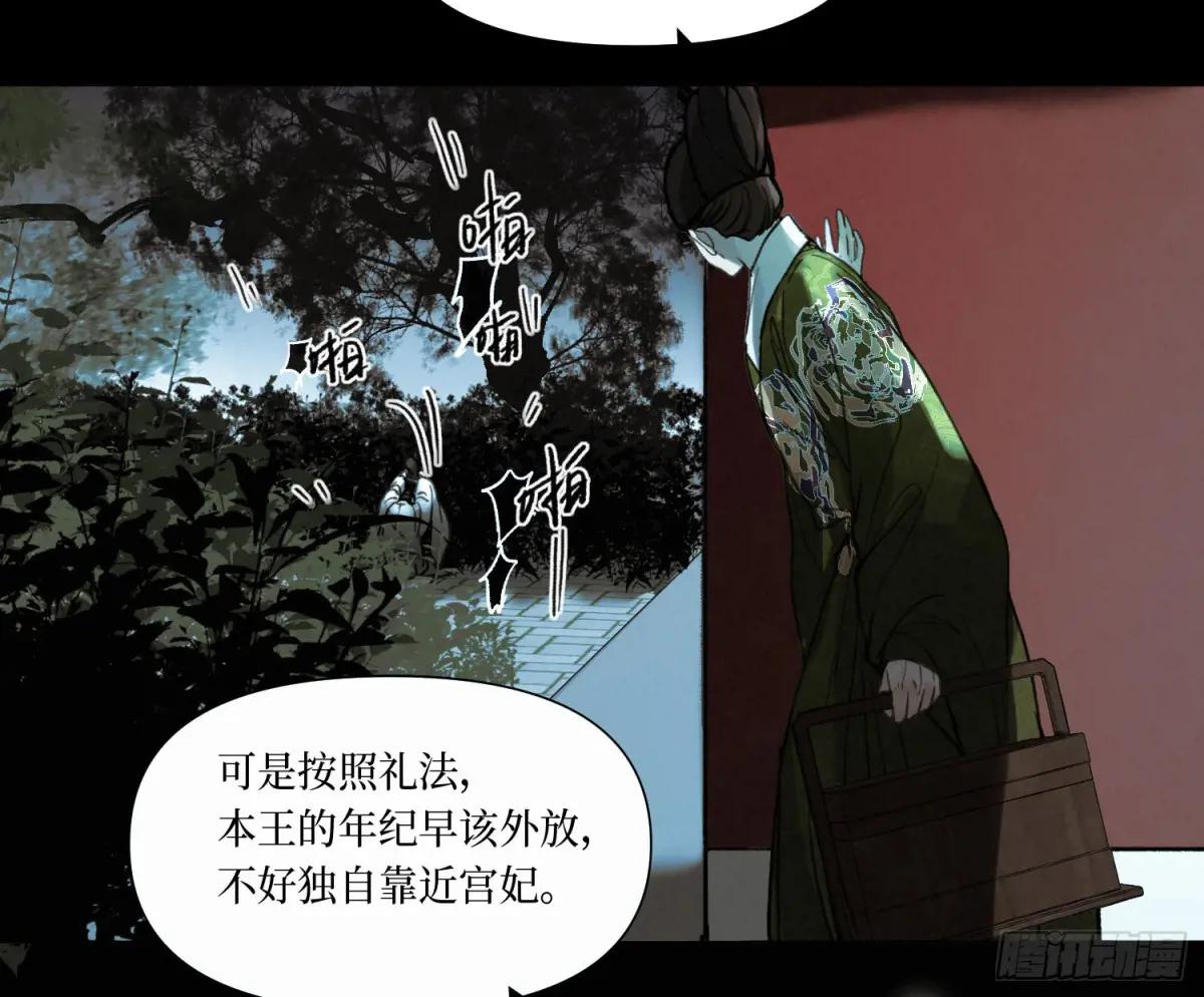 天启篇·08 第12页