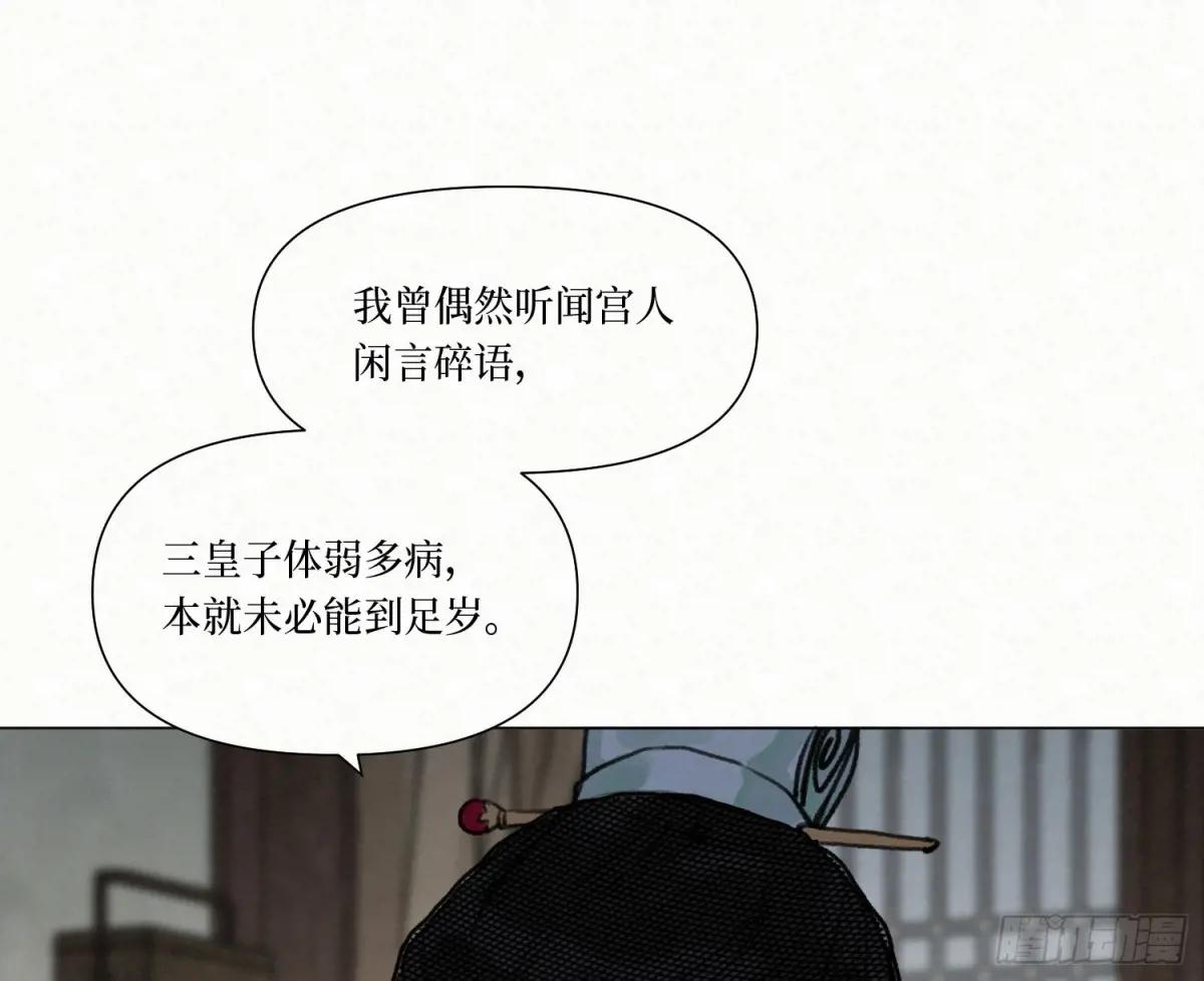 天启篇·08 第20页