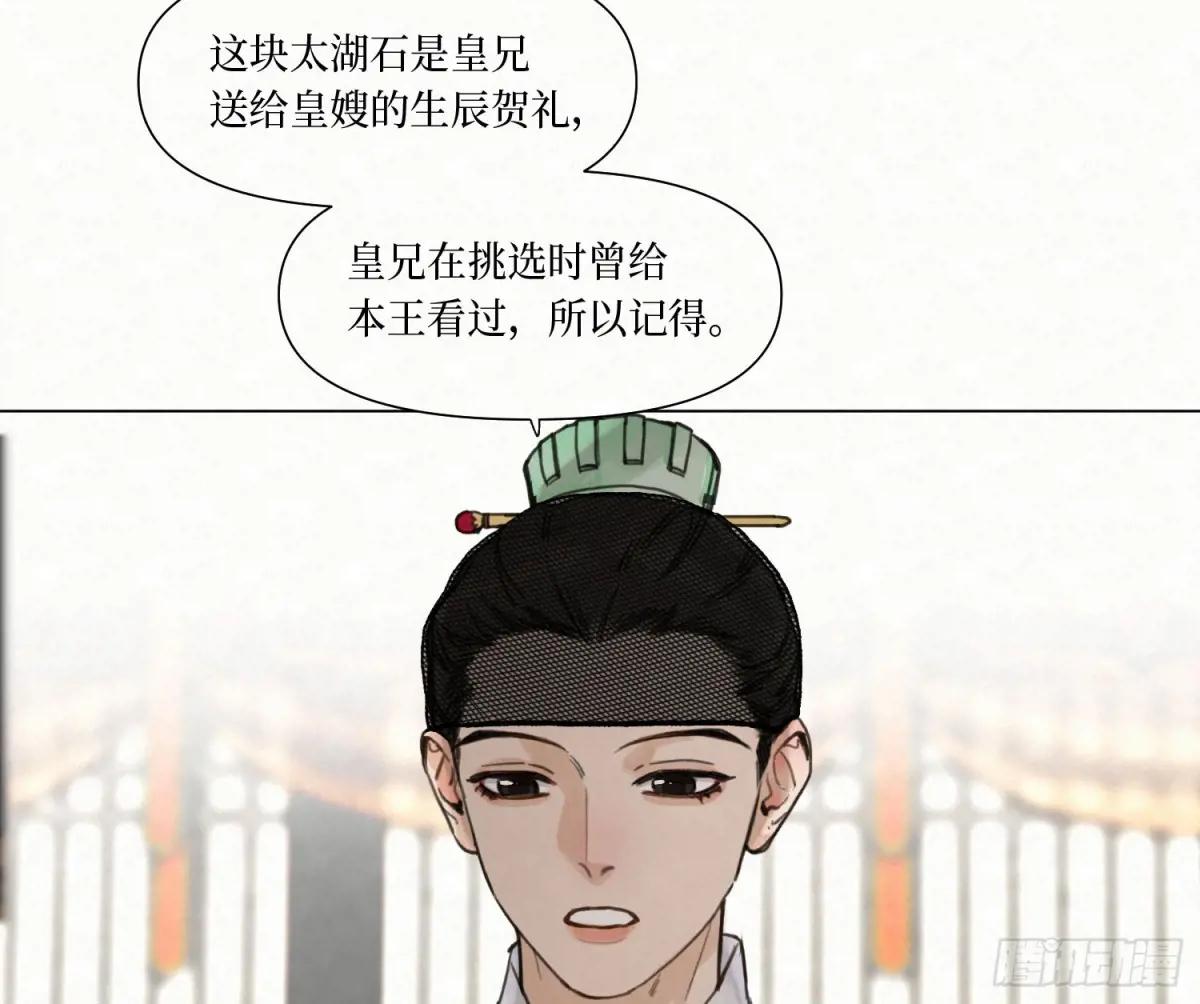 天启篇·08 第46页