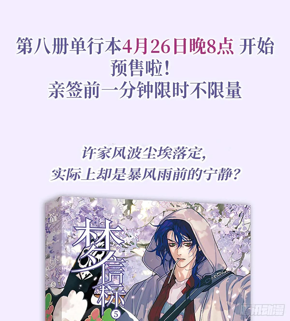 天启篇·08 第82页