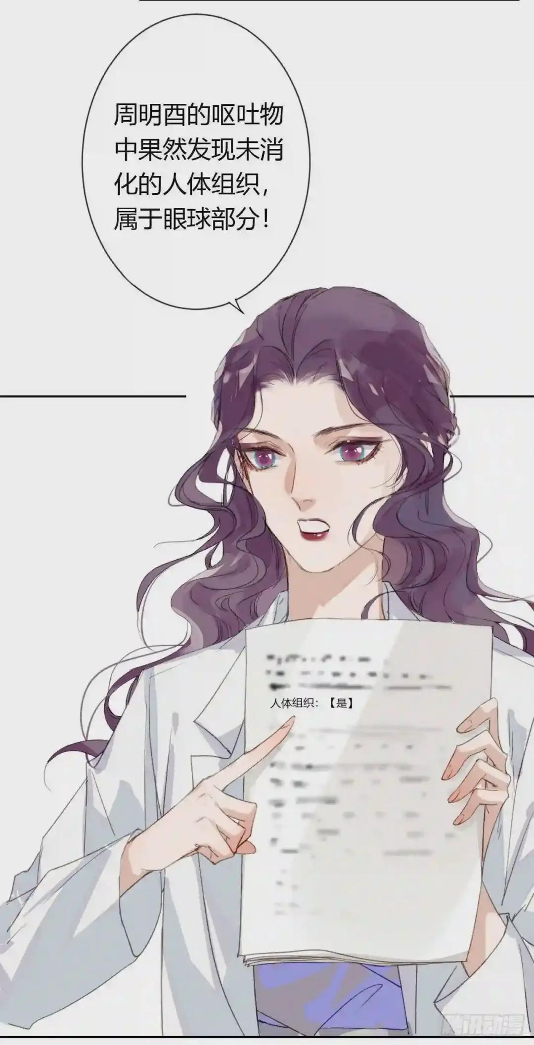 生门血衅20 第4页